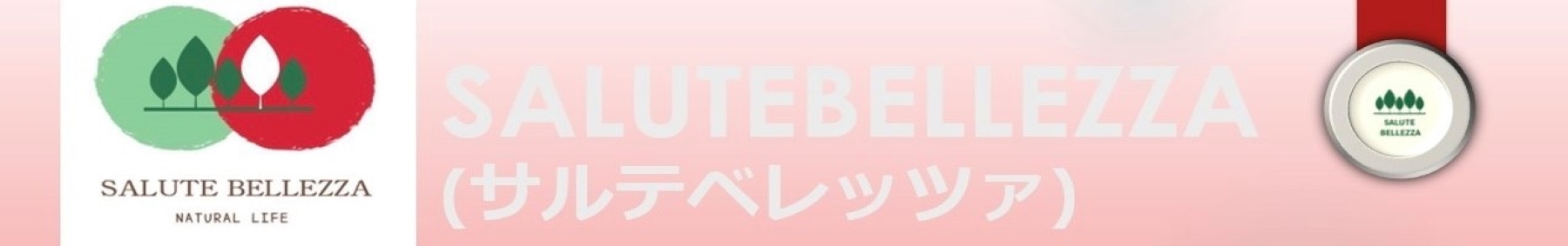 サルテベレッツァ