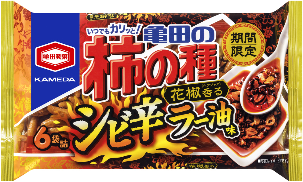 亀田製菓「柿の種 シビ辛ラー油味」期間限定発売 - フードボイス