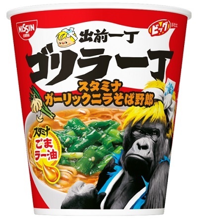 日清「ゴリラ一丁スタミナガーリックニラそば野郎」発売 | フードボイス