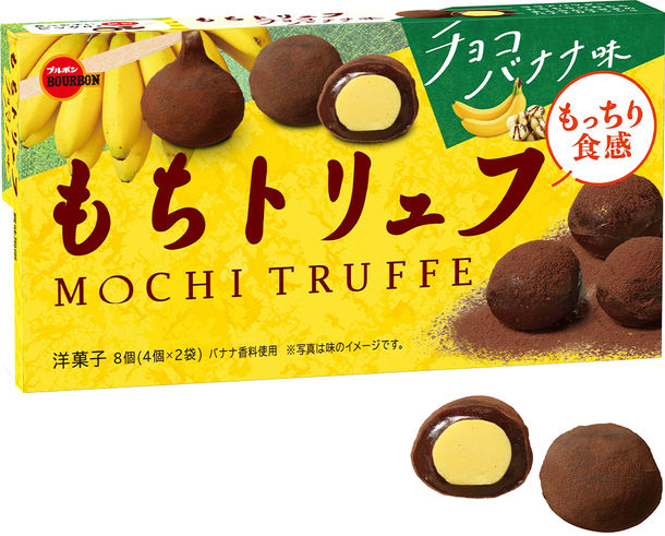 ブルボン「もちトリュフチョコバナナ味」期間限定発売 - フード