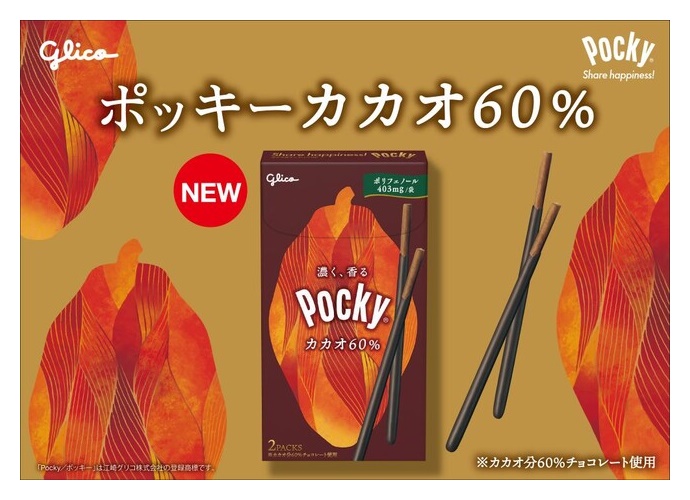グリコ「ポッキーカカオ６０％」９月５日新発売 - フードボイス