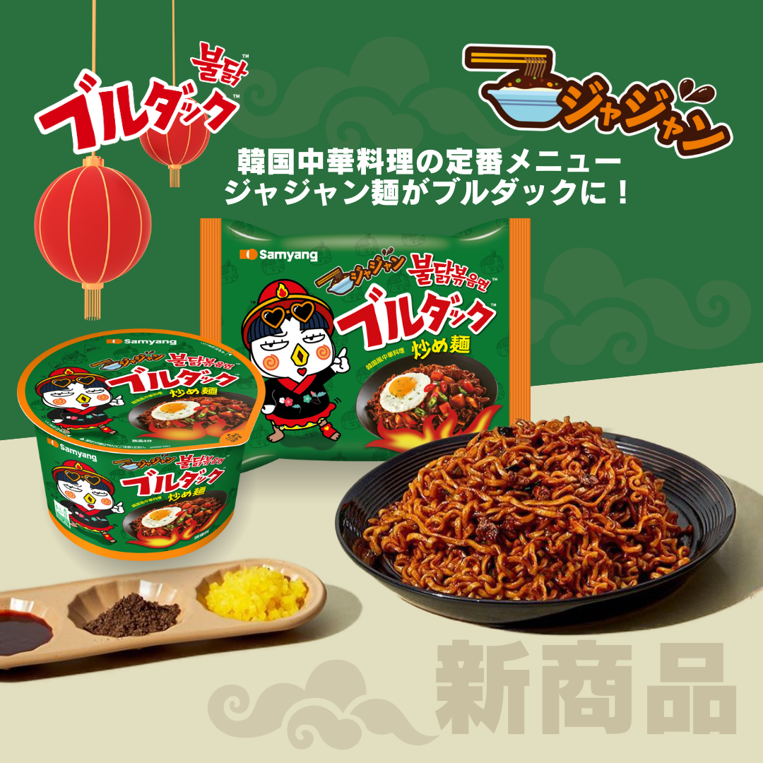 三養食品「ブルダック麺 韓国ソウルフードの味新登場」 - フードボイス
