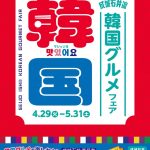 フードボイス記事ニュース