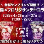 フードボイス記事ニュース