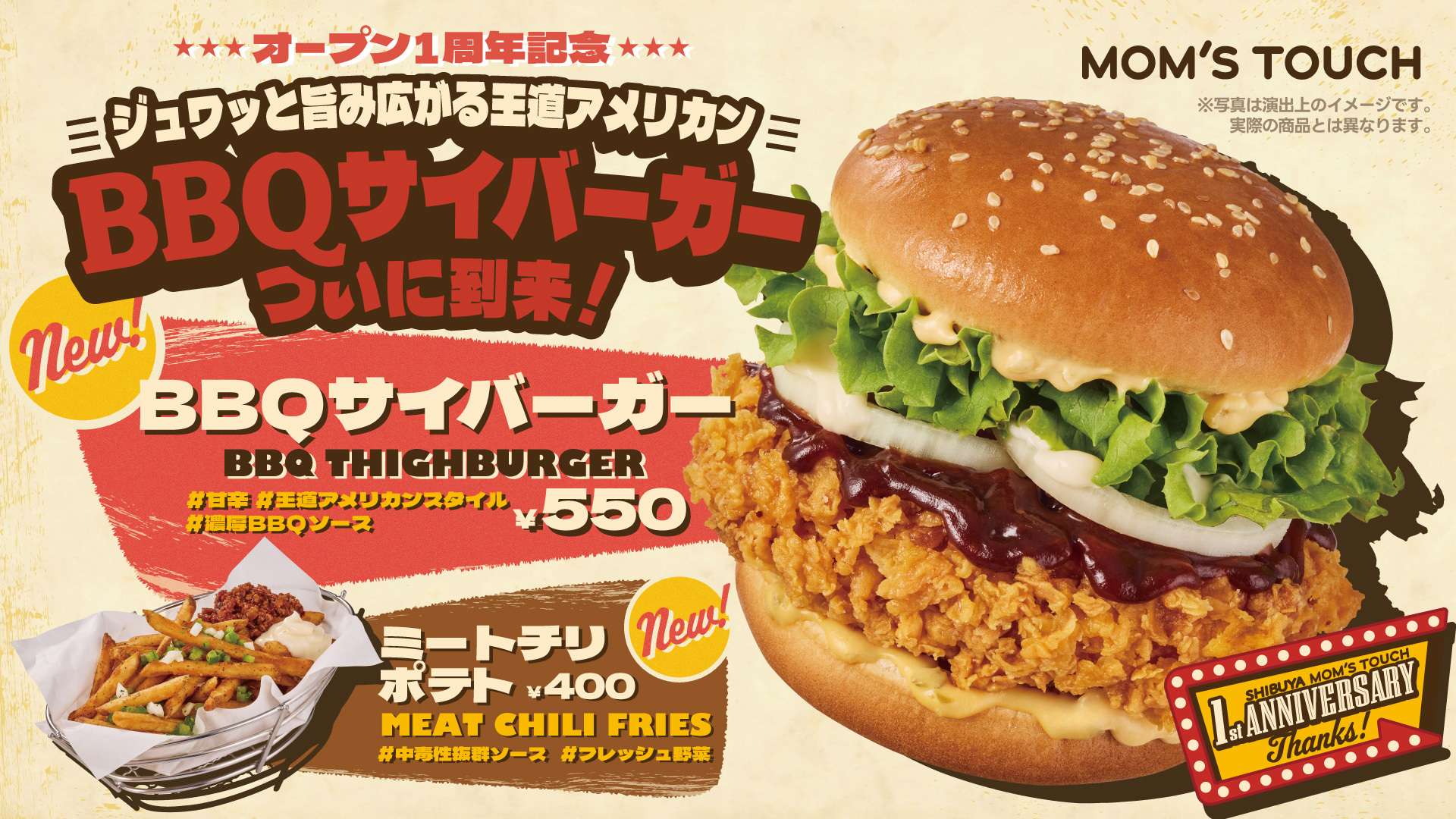 マムズタッチ「日本上陸1周年レギュラーメニュー追加」 - フードボイス