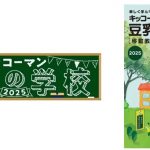 フードボイス記事ニュース