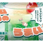 フードボイス記事ニュース