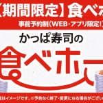 フードボイス記事ニュース