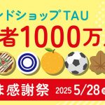 フードボイスニュース