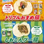 フードボイス記事ニュース
