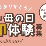 フードボイス記事ニュース