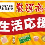 フードボイスニュース