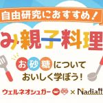 フードボイス記事ニュース