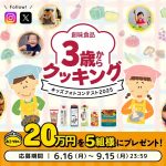フードボイス記事ニュース