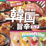 フードボイス記事ニュース