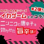 フードボイス記事ニュース