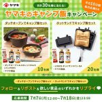 フードボイス記事ニュース