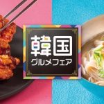 フードボイス記事ニュース