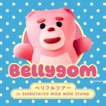 フードボイス記事ニュース