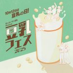 フードボイス記事ニュース