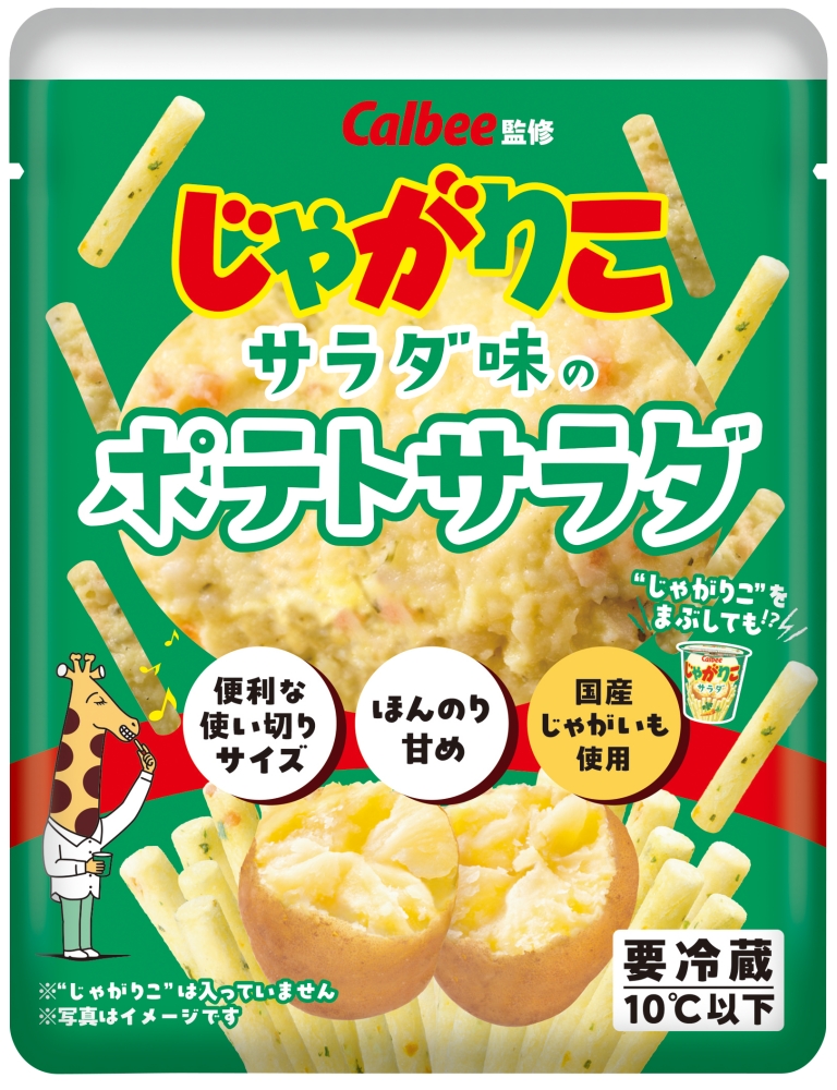 カルビー「じゃがりこ サラダ味のポテトサラダ」発売 - フードボイス