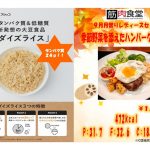 フードボイス記事ニュース