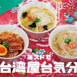 フードボイス記事ニュース