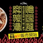 フードボイス記事ニュース