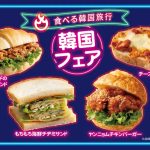 フードボイス記事ニュース
