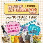 フードボイス記事ニュース