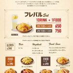 フードボイスニュース