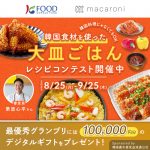 フードボイス記事ニュース