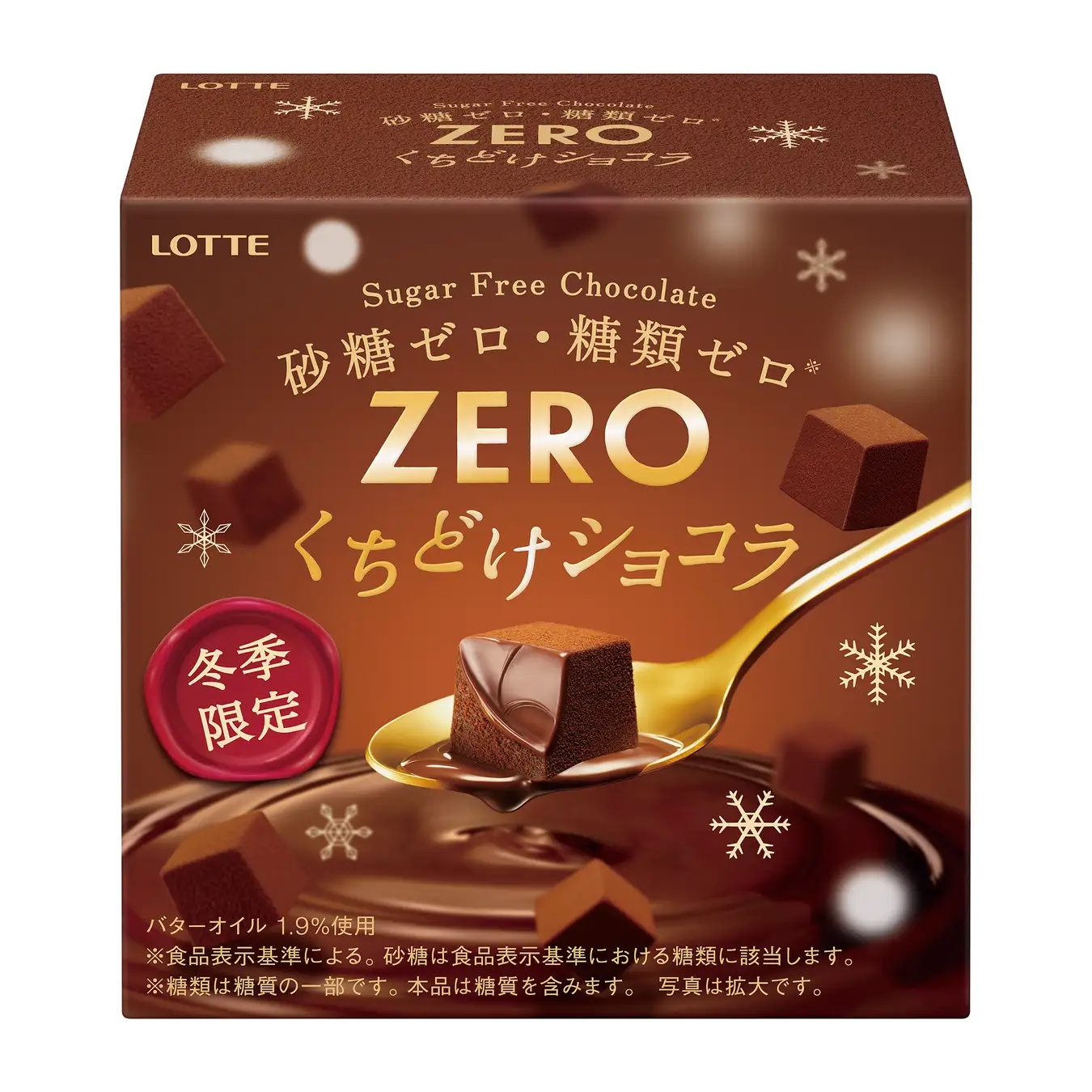 ロッテ「ZERO〈くちどけショコラ〉」冬季限定発売 - フードボイス