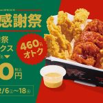 フードボイス記事ニュース