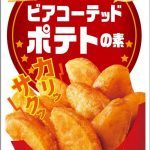 フードボイス記事ニュース