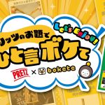 フードボイス記事ニュース