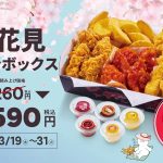 フードボイス記事ニュース