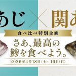 フードボイス記事ニュース