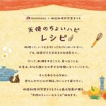 フードボイス記事ニュース