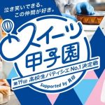 フードボイス記事ニュース