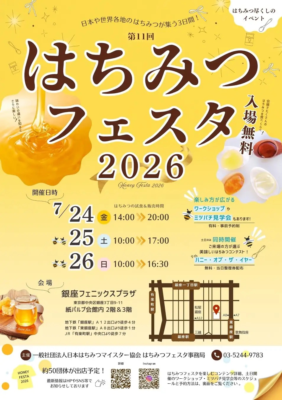 日本はちみつ協会「はちみつフェスタ2026」開催 - フードボイス