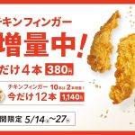 フードボイス記事ニュース