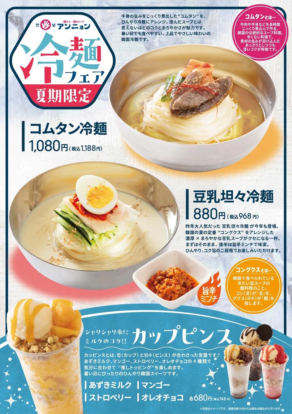 焼肉坂井「冷麺フェア」開催 | フードボイス