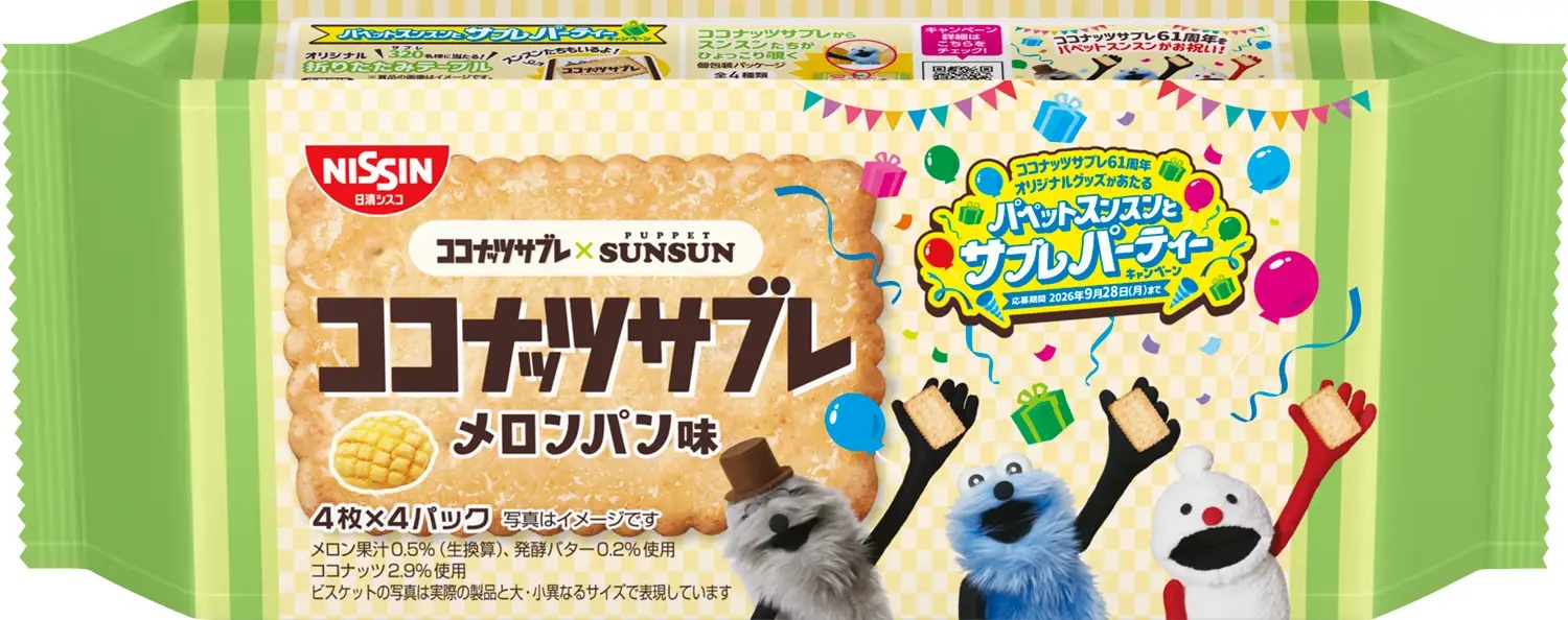 日清シスコ「ココナッツサブレ メロンパン味」発売 | フードボイス