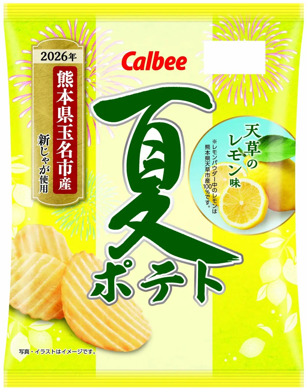 カルビー「夏ポテト 天草のレモン味」発売 | フードボイス