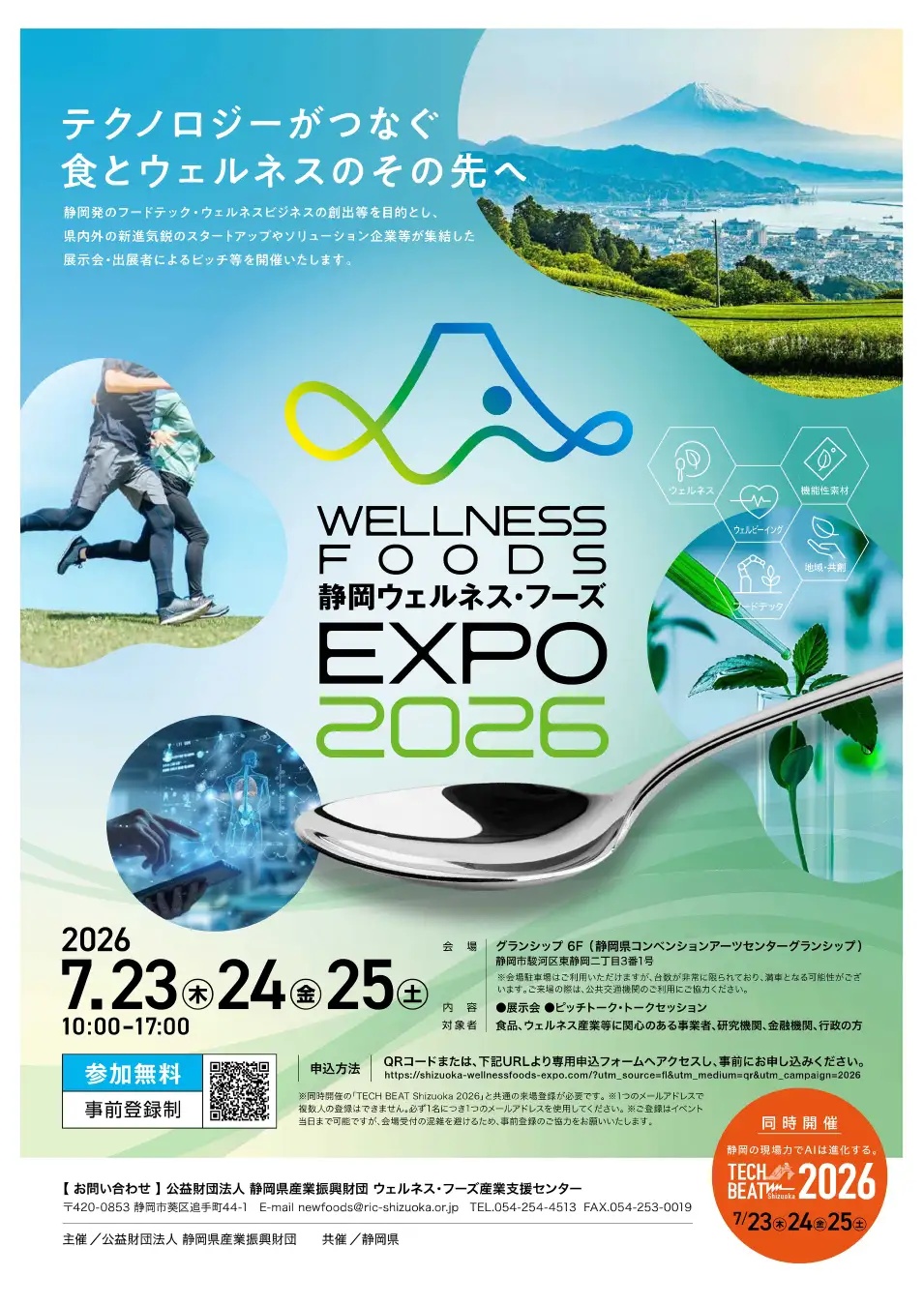 静岡県「ウェルネス・フーズEXPO」開催 | フードボイス